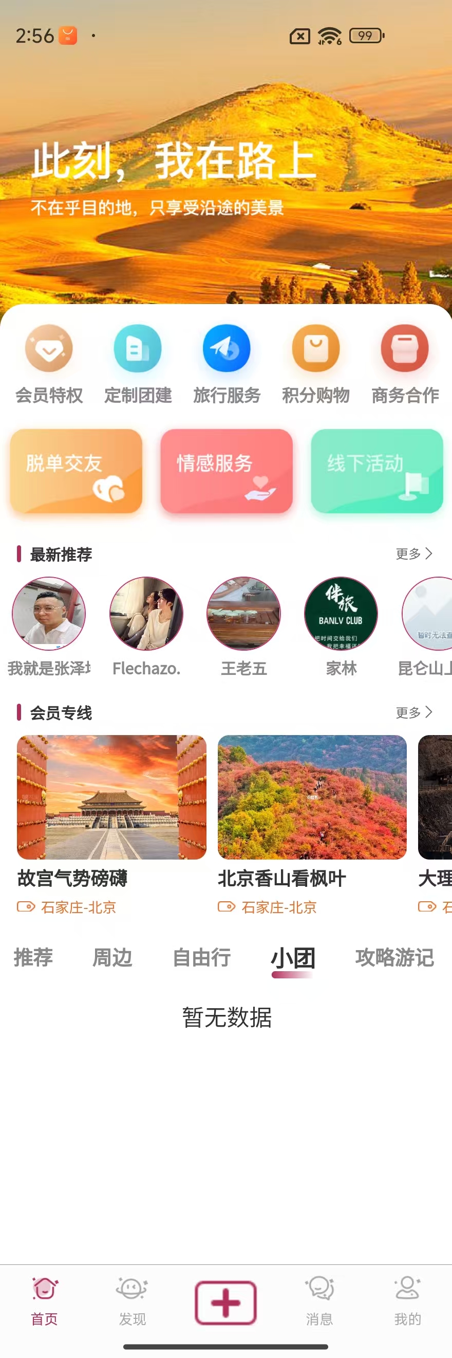 有伴有旅 App
